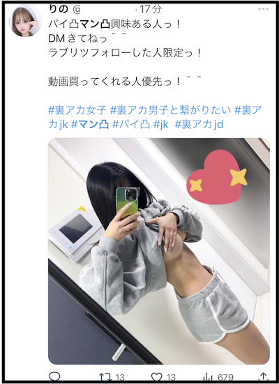 Twitter裏垢女子の素人エロ動画販売について調査してみた（追記あり）