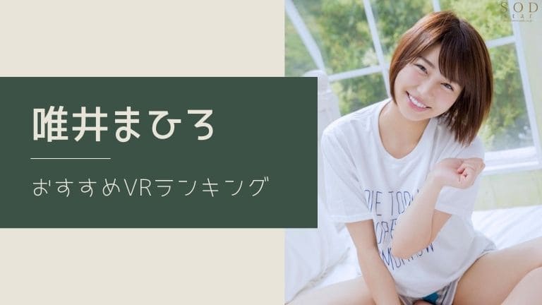 FANZA対応】VRゴーグルの選び方｜初心者はスマホタイプがおすすめ