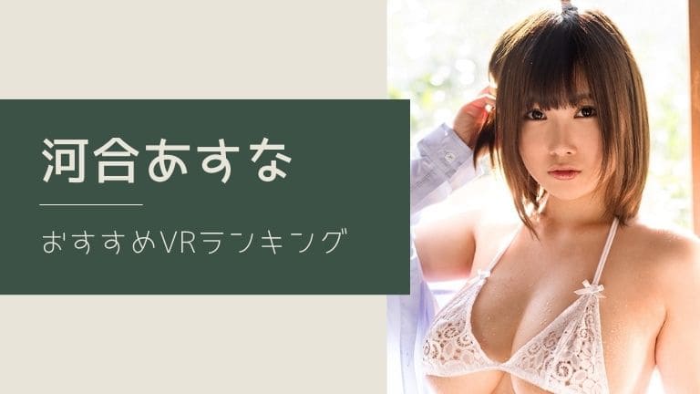 朗報】VRの機械をつけてる女の子、ガチでエロい。 - DLチャンネル みんなで作る二次元情報サイト！