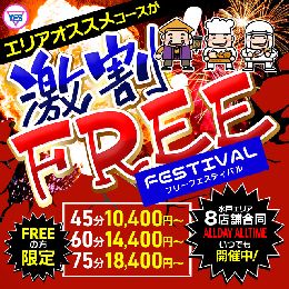 イベント情報｜水戸エリア｜天王町風俗