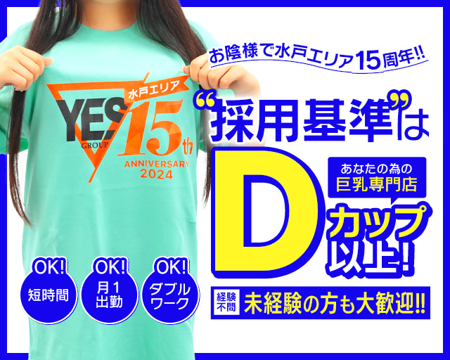 TOP PLATINA｜水戸｜風俗求人 未経験でも稼げる高収入バイト YESグループ